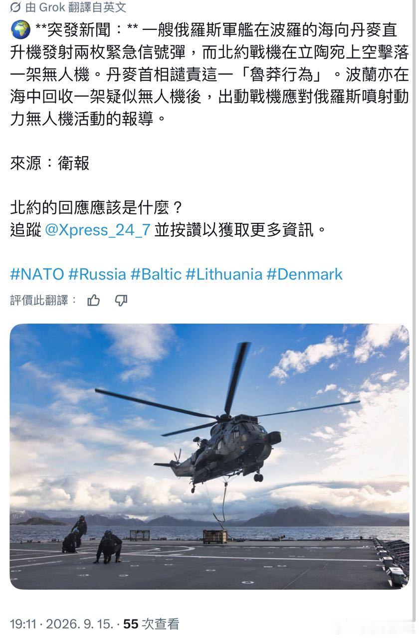 欧盟主席冯德莱恩就俄罗斯护卫舰向丹麦直升机发射信号弹的事件以及北约战斗机首次在立