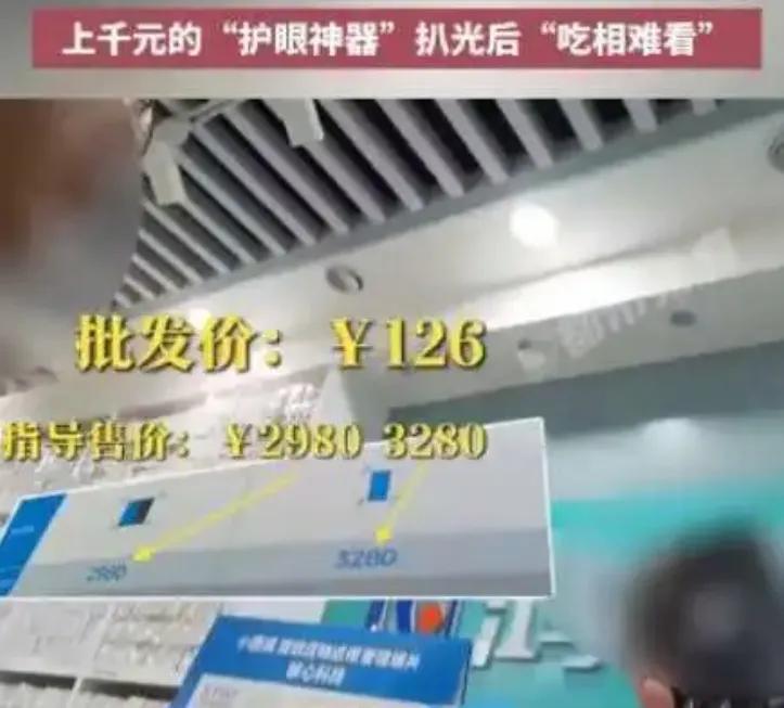 进价126，售价3280，这个暴利行业激怒人报，或许离整治不远了。以前大家多是听