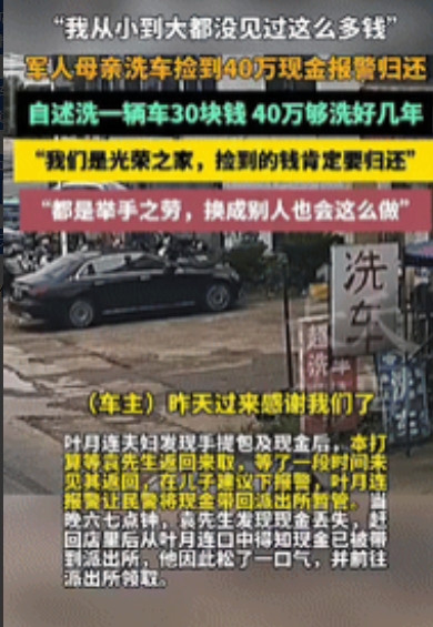 “活该她发财！”浙江一夫妻给顾客洗完车后，捡到一个装有40万现金手提包，吓得夫妻