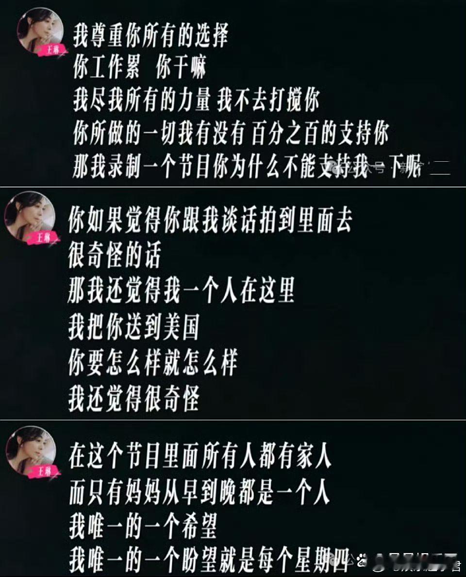 王琳被批与儿子相处方式太窒息近日，演员王琳新综艺播出，节目中52岁离异的王琳给