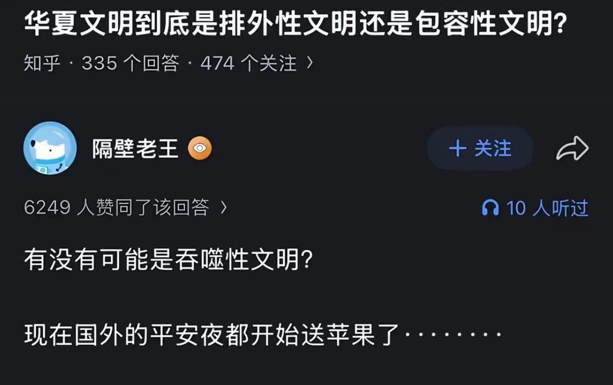 华夏文明到底是排外性文明还是包容性文明？