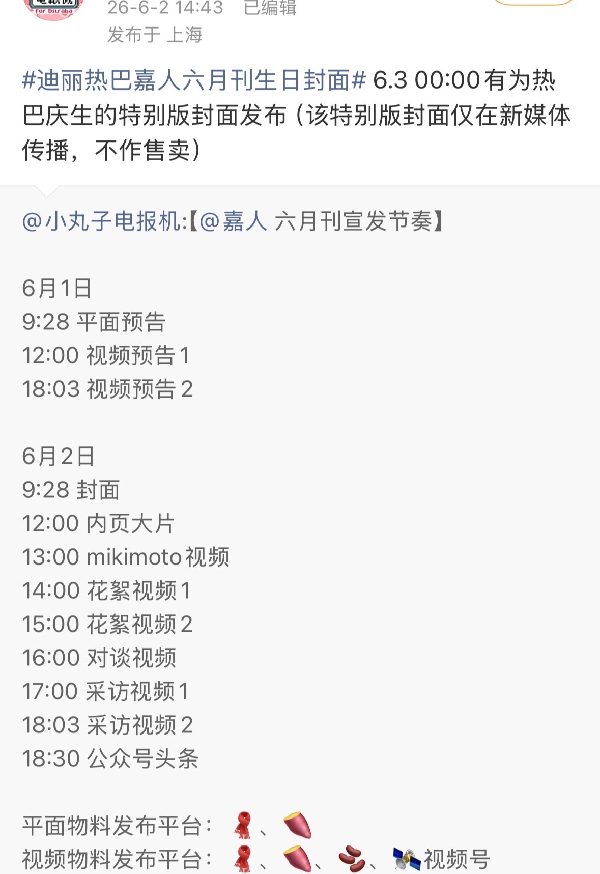 顶级生日刊排面来咯～五大嘉人为迪丽热巴拍摄生日特刊，0点发布！