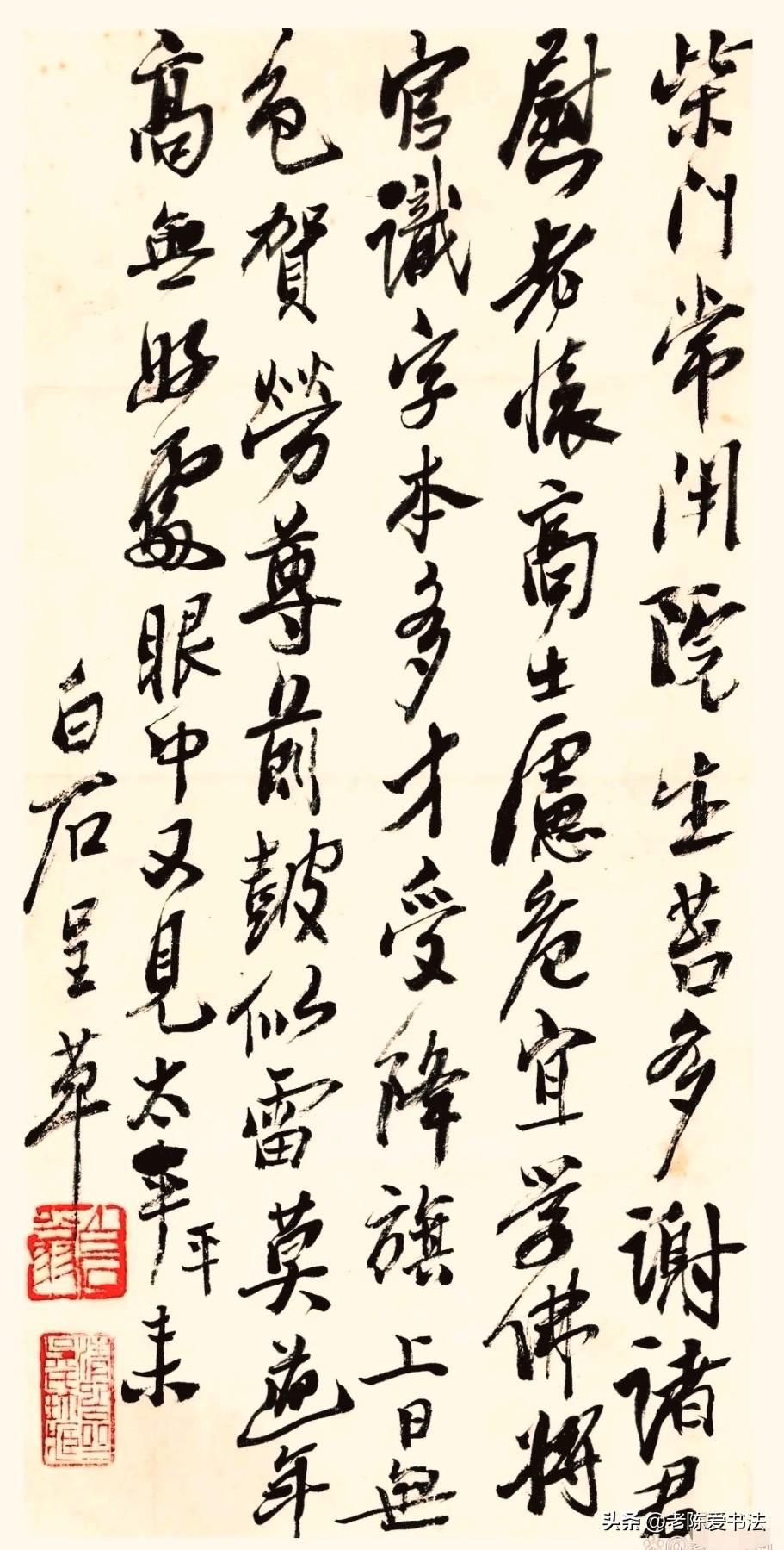 齐白石在1945年为庆祝抗战胜利，亲笔行书一首自作诗，该诗为七律手稿，融合了其晚
