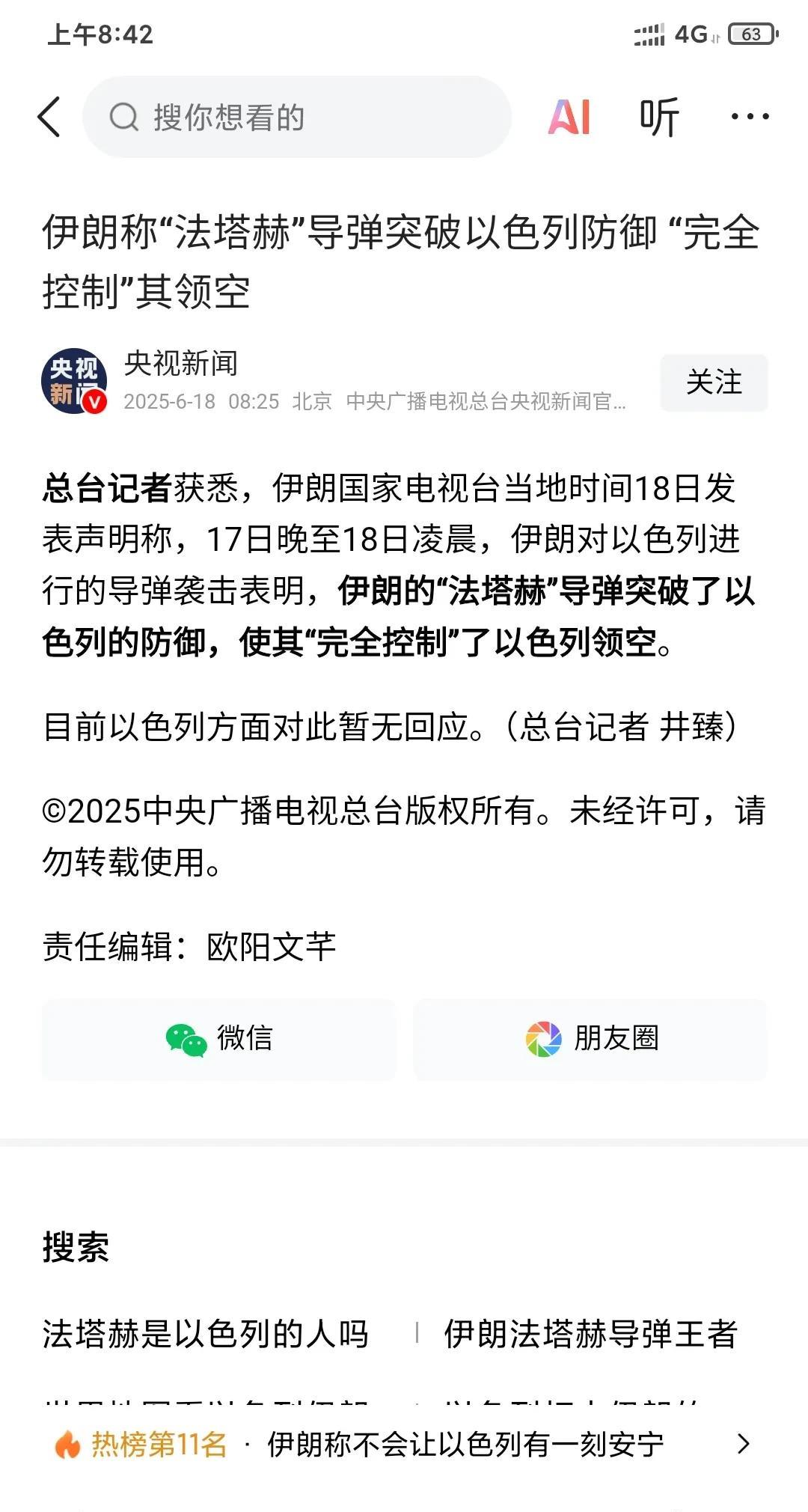 有意思，以色列可以，伊朗也可以。这下轮到伊朗说它也控制了以色列的领空。以色列不是