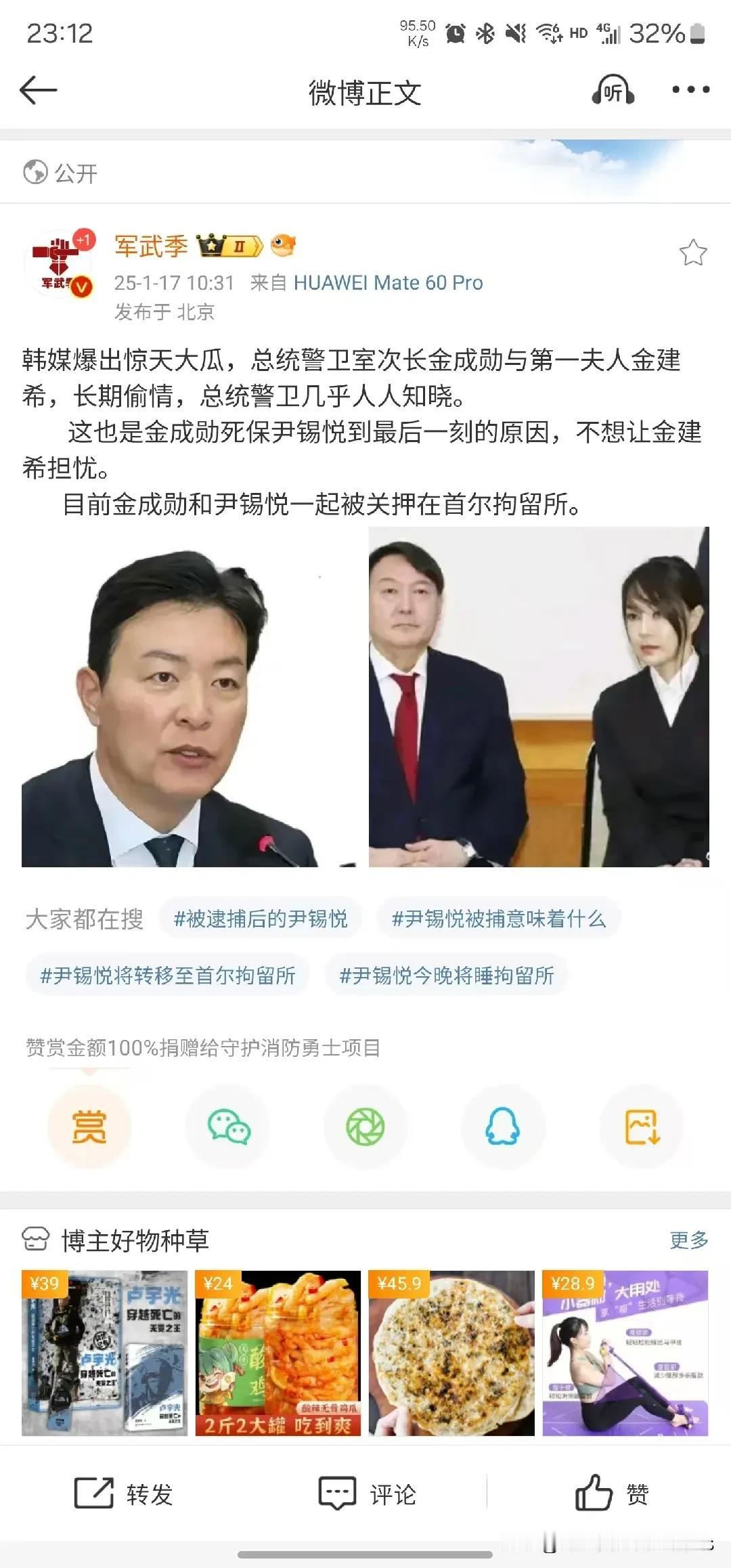 韩媒再次爆出惊天大瓜，总统警卫室次长与第一夫人长期偷情根据微博爆