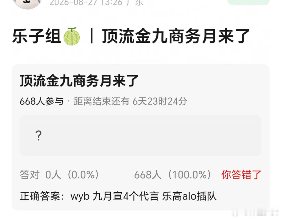 曝王一博九月4个新代言曝王一博九月宣4个代言顶流金九商务月🍉：王一博九月宣4个