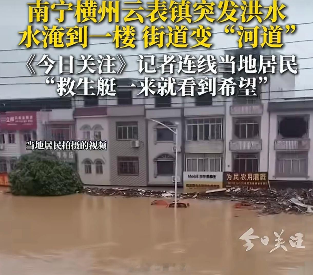 广西洪水半小时不到淹没一层楼看广西洪水的画面心里堵得慌，半小时一层楼，半生攒下的