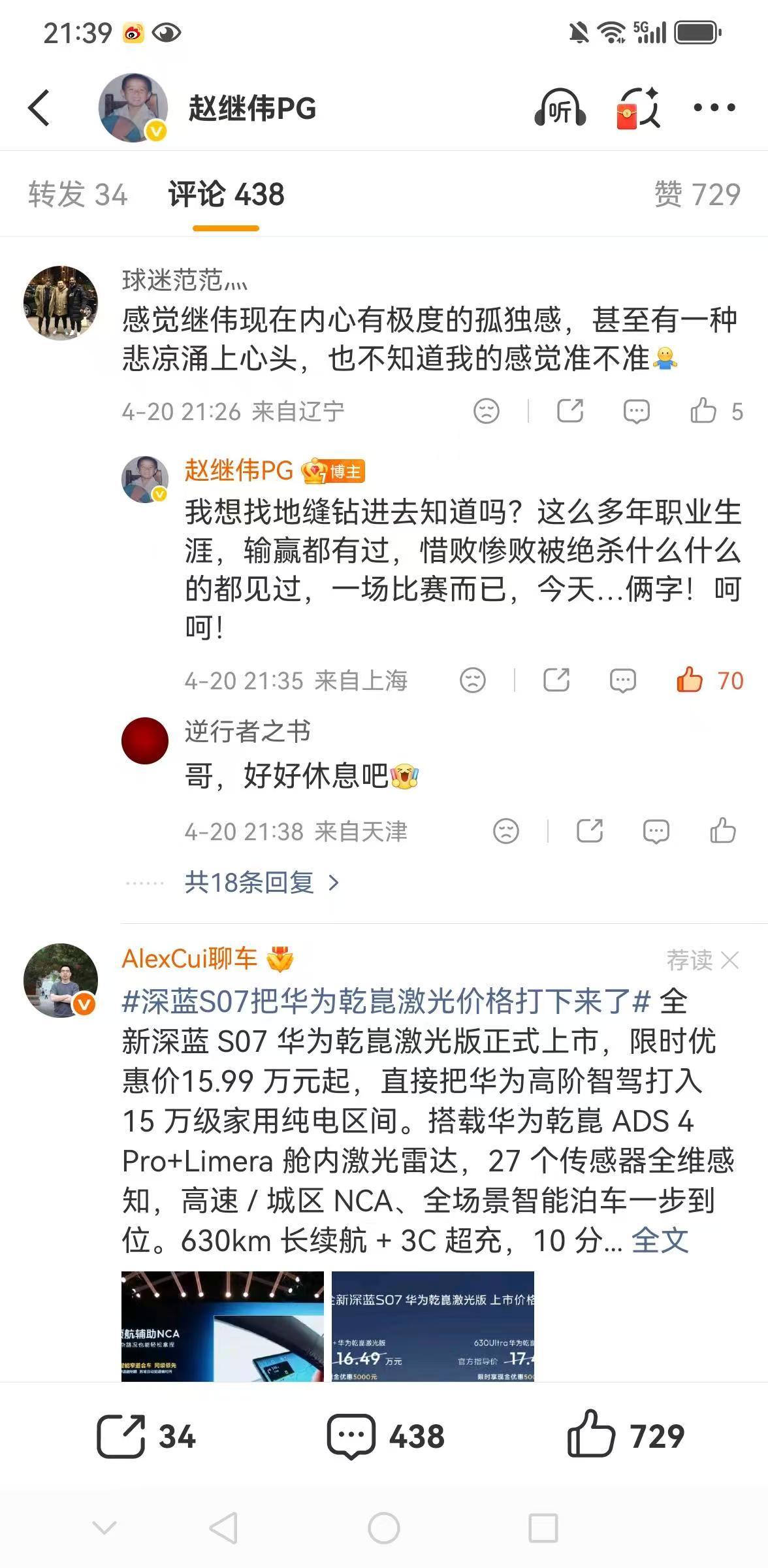 赵继伟赛后发文，心彻底凉了，下赛季也要离队？上海已成托底下家今晚，辽宁队70