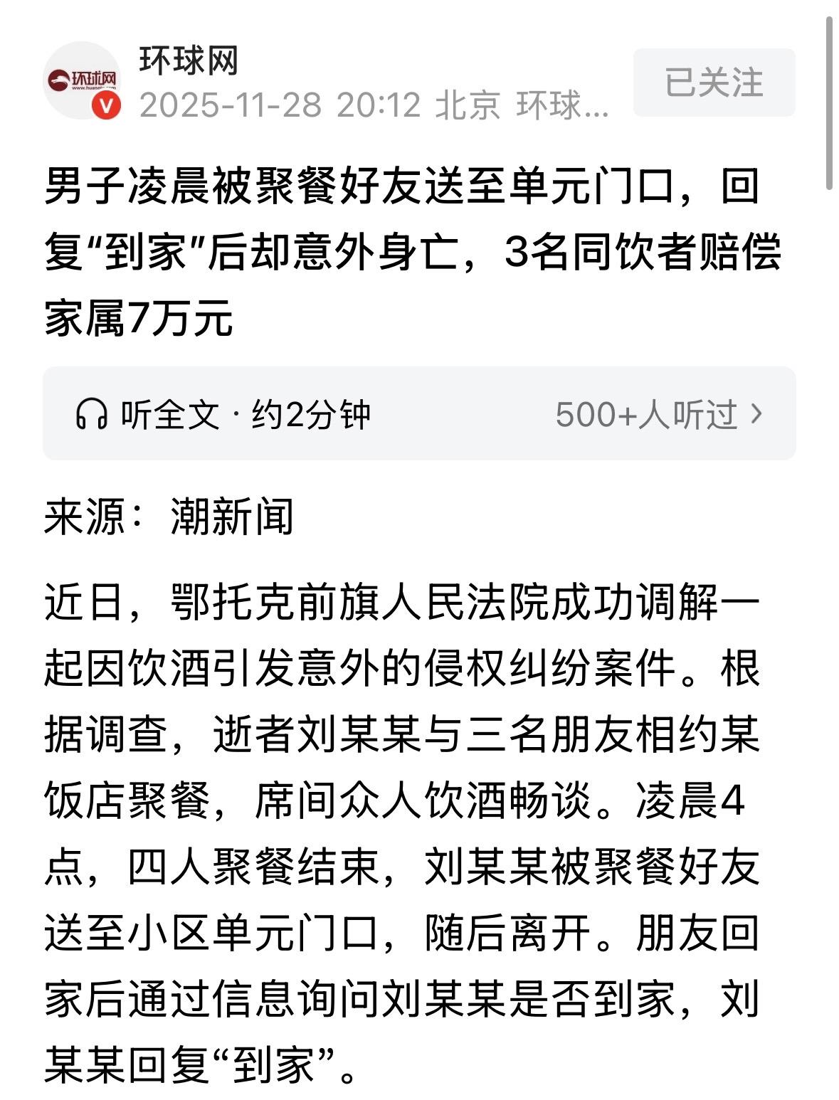 “冤不冤？”内蒙古鄂尔多斯，男子和3个朋友喝酒到凌晨，散场后，朋友们特意把醉酒的