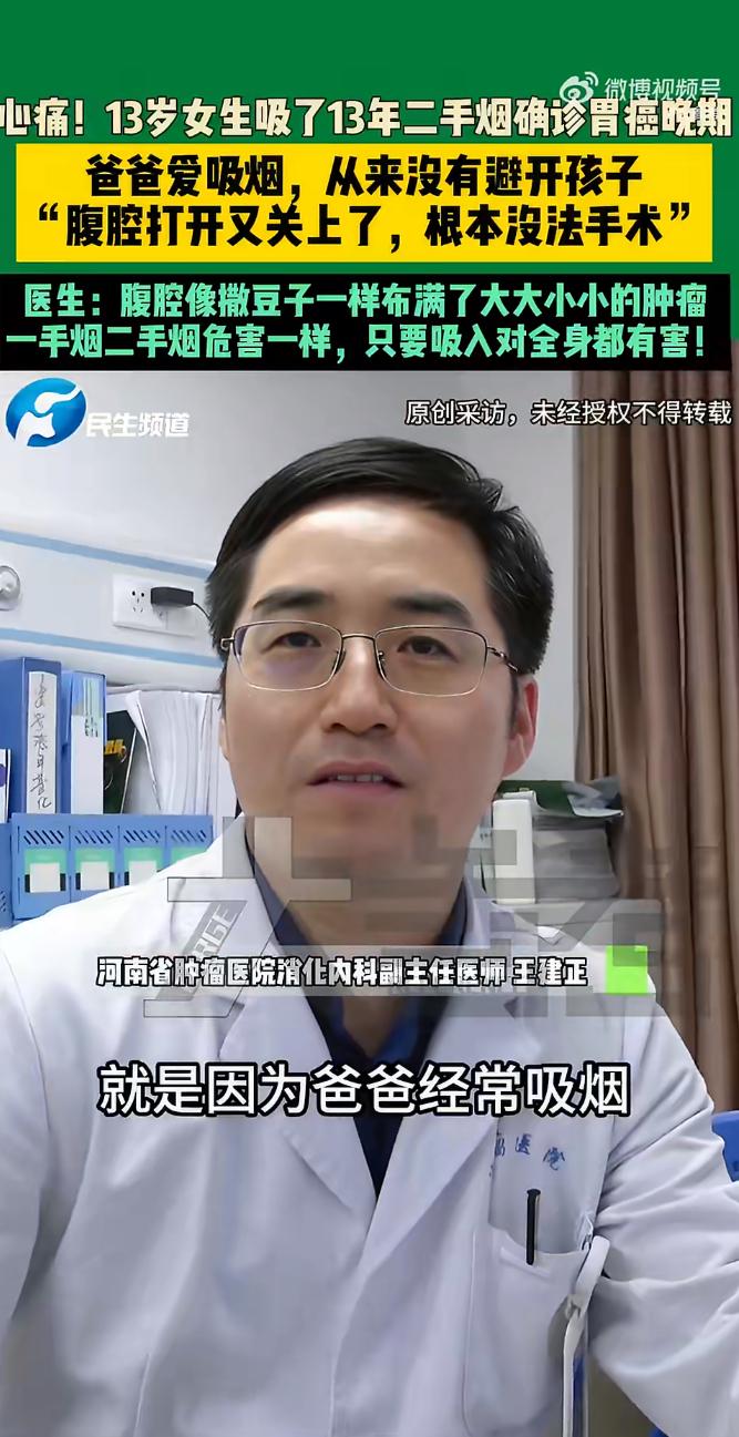 近日，一则新闻如寒冰刺入人心：一位父亲长期在家吸烟，导致13岁的女儿腹腔长满肿瘤