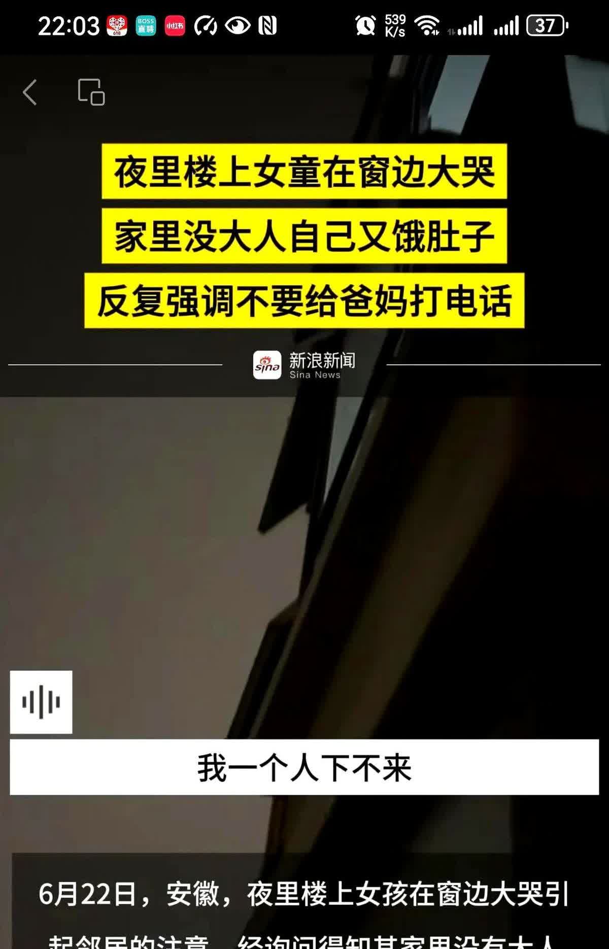 安徽一个5岁左右小女孩半夜在家窗户边哭的撕心裂肺。邻居问小女孩怎么了。