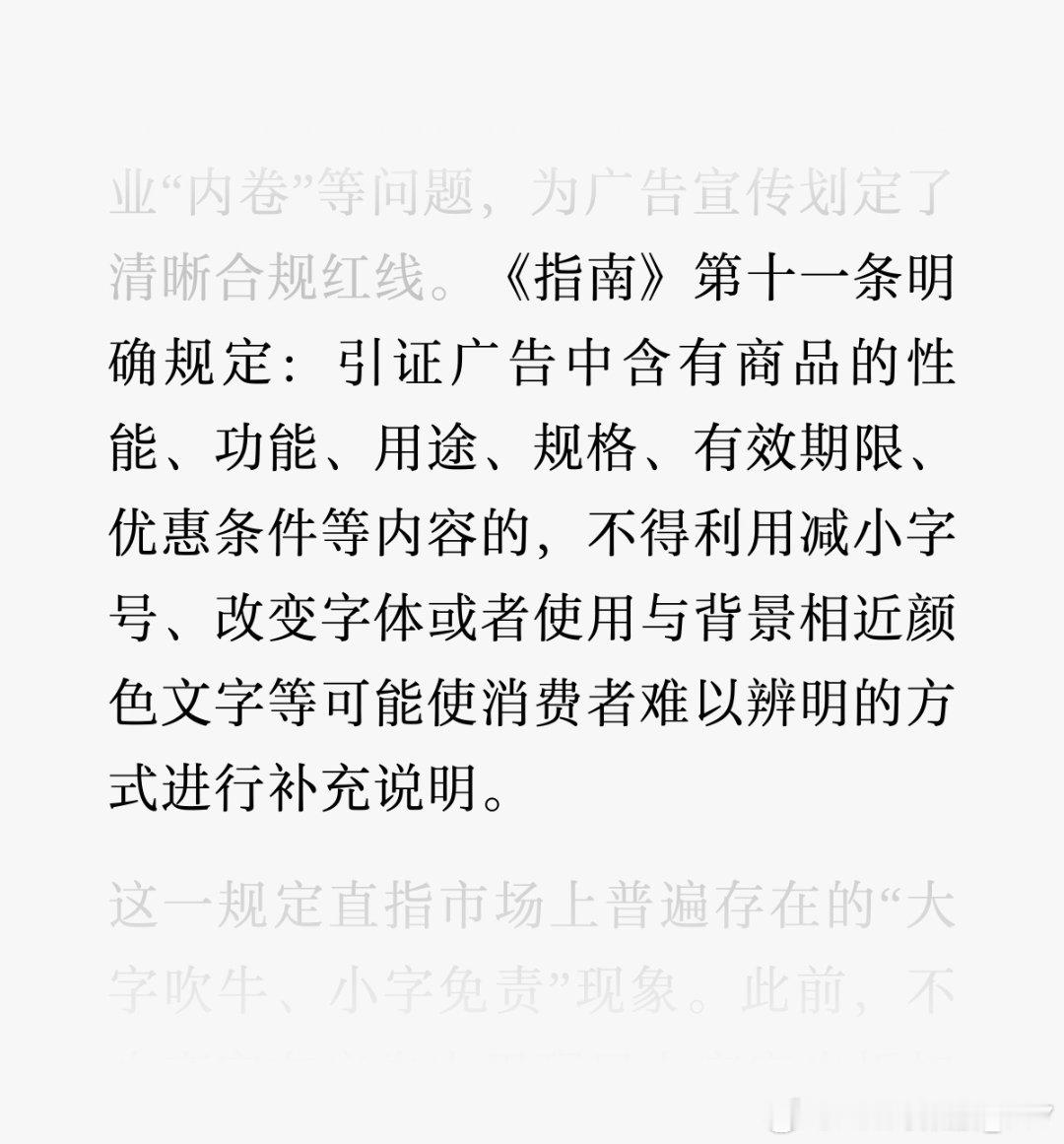 开始整治大字吹牛，小字免责乱象了。这几年汽车行业卷营销已经玩过头了。明明是个涉及