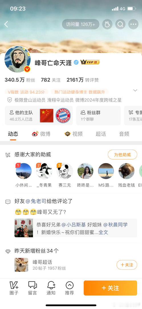 ：人家秋雅分手，你在这又蹦又跳的，这下好了被关小黑屋了笑死[doge]孙宇晨助