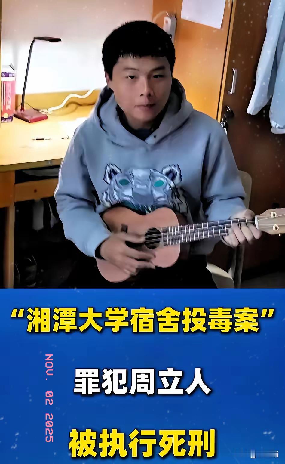 这个高材生被执行死刑了！谁能想到啊！湘潭大学的硕士周立人，顶着“高材生”的名头