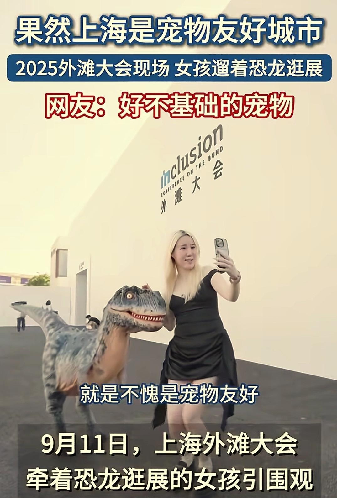 “太神奇了。”上海，一女子竟然遛着一只仿真恐龙逛展会，本以为它只是个简单的模型