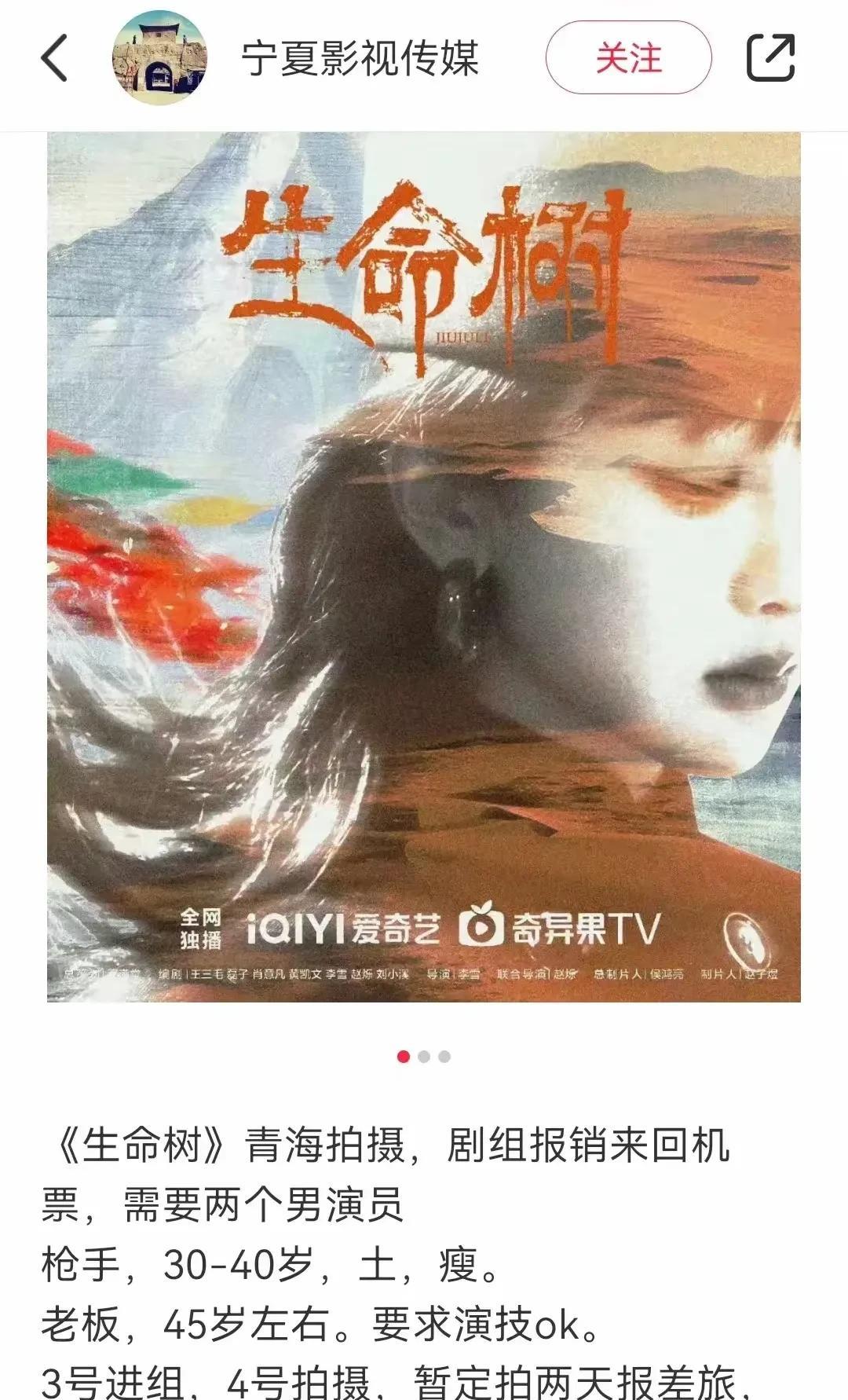 好消息啊！扶贫剧《生命树》在对外招演员了！还指定要两名男演员！[呲牙笑][呲牙笑]