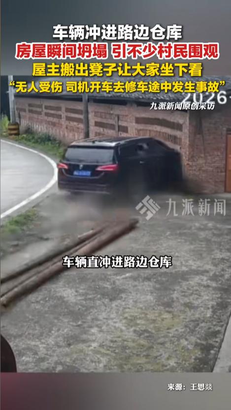“看热闹不嫌事大！”近日，四川眉山，一辆黑色汽车行驶到转弯处时，直接冲了出去，撞
