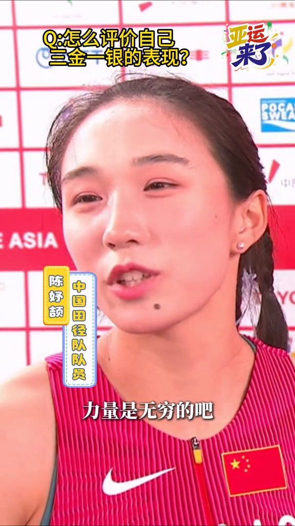 🔻陈妤颉：“比完了，下班了，三金一银，我真牛啊！我觉得团队的力量是无穷的吧，首先肯定是感谢他们前面
