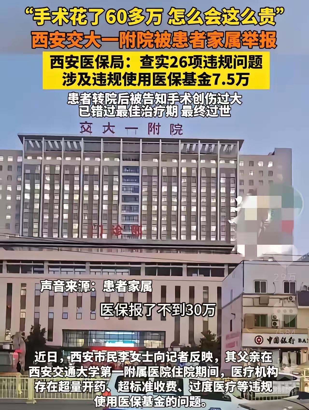 西安交大一附属医院彻底出名了西安交大一附院凭借西交的名头在西