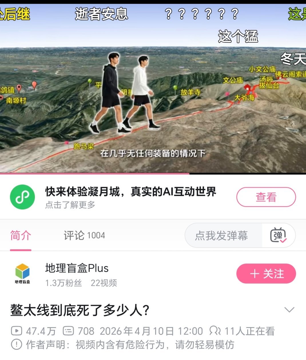 ？公园套装穿越鳌太就算了，还有啥也不带的去穿鳌太。。。。​​​