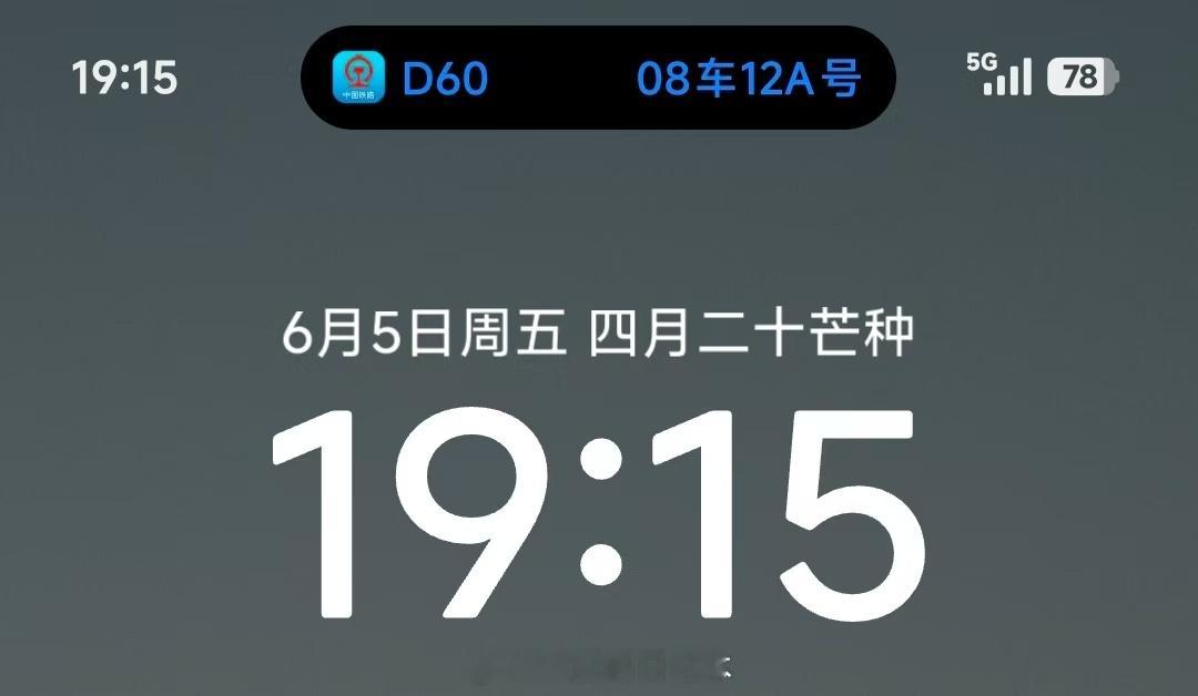 小米澎湃OS3新的？12306的“小米超级岛”现在会提前显示座位号了。