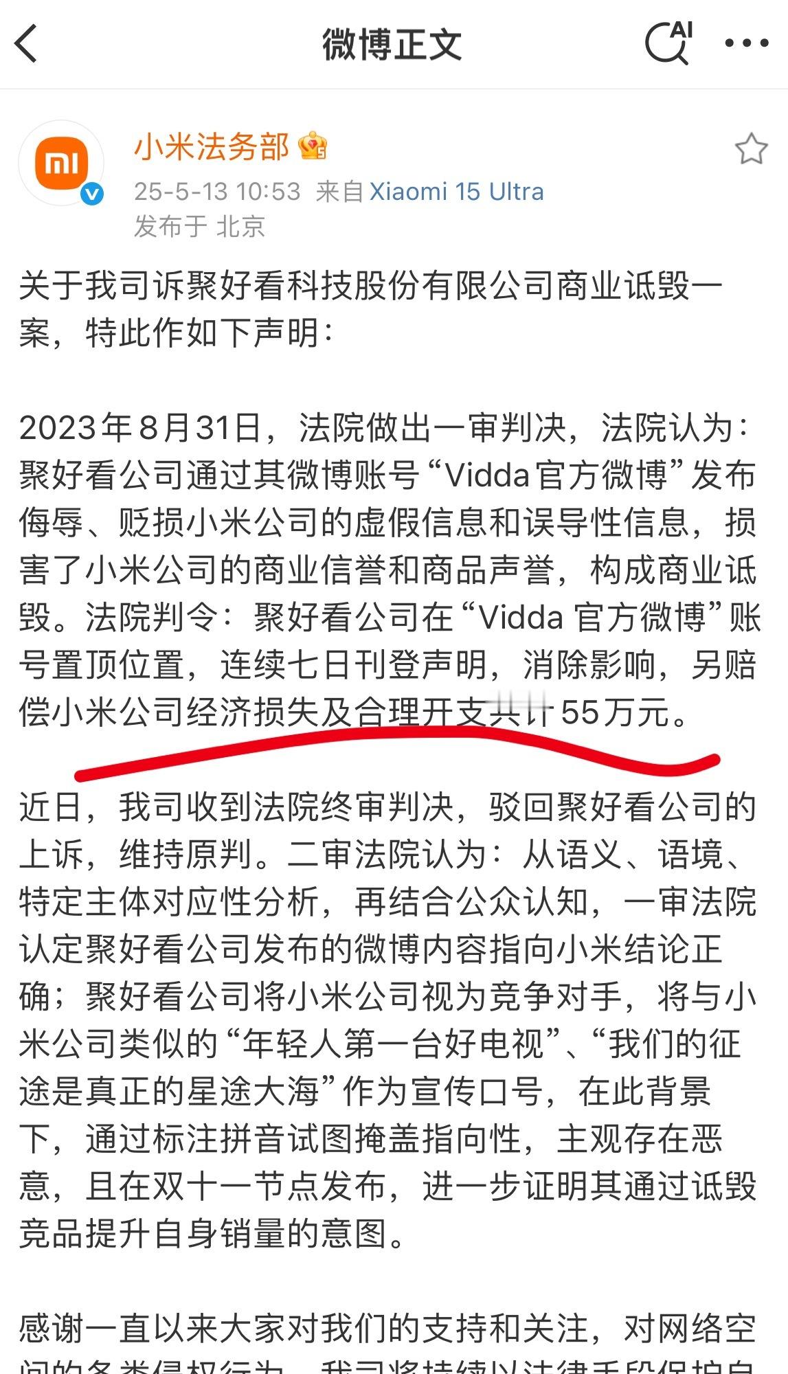 才要求赔偿55w[捂脸哭]我感觉力度不够，应该罚个500w才好[加油]​​​