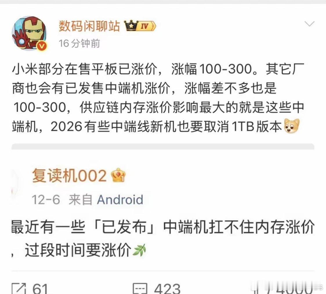 数码闲聊站：小米部分在售平板已涨价，涨幅100-300