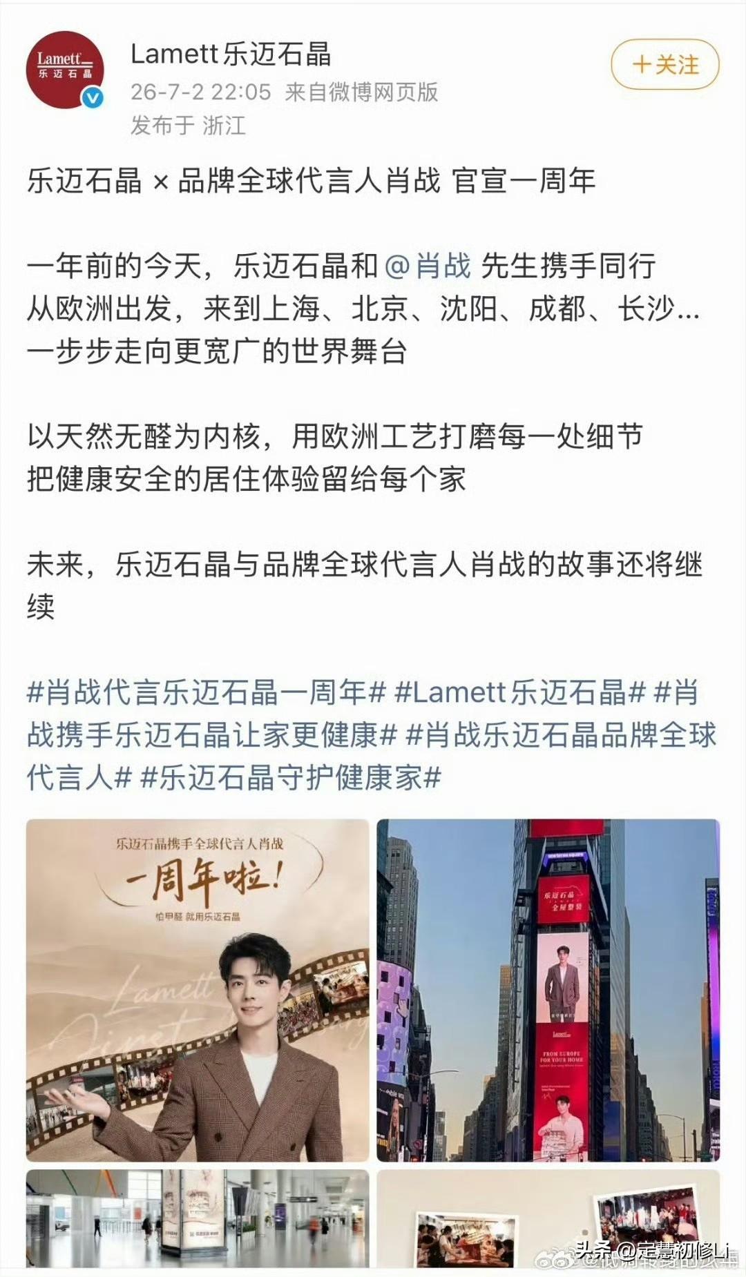 肖战与乐迈石晶续约，再次携手同行，肖战就是唯一最好的选择。今年老品牌不断续约，