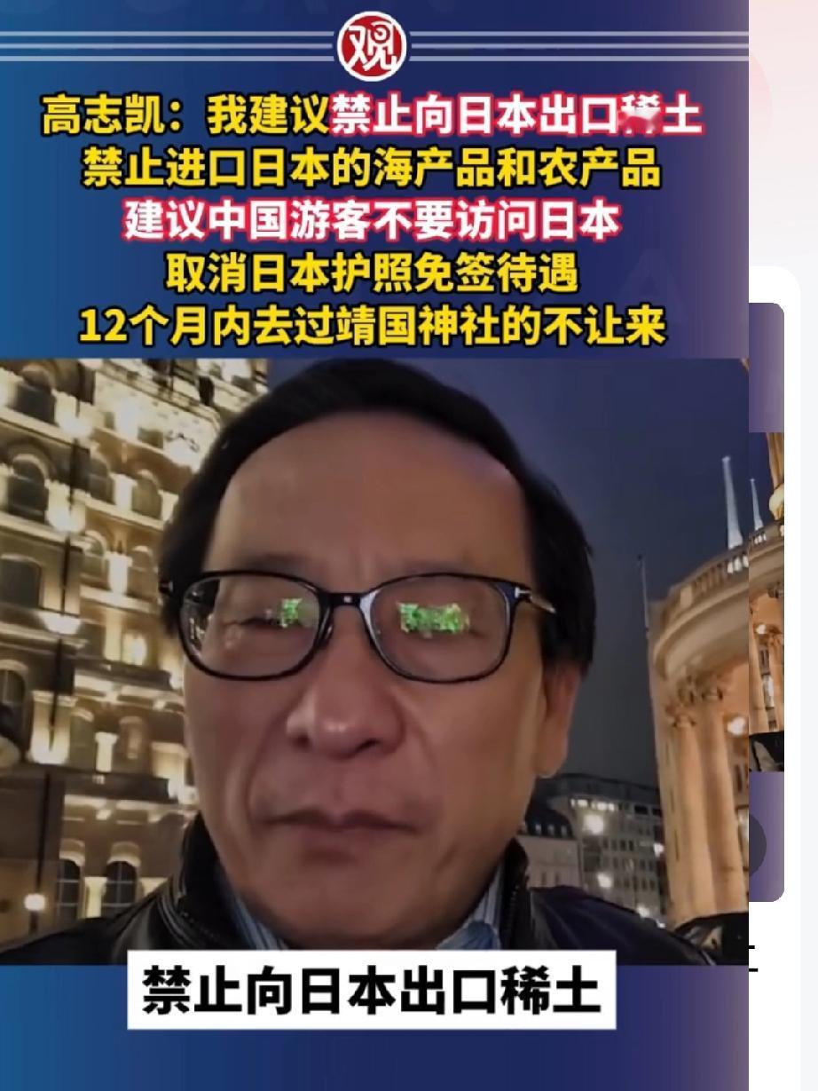 大家说，有必要这样做吧？高志凯建议，有鉴于高市早苗所发表的严重的挑衅性言论，中国