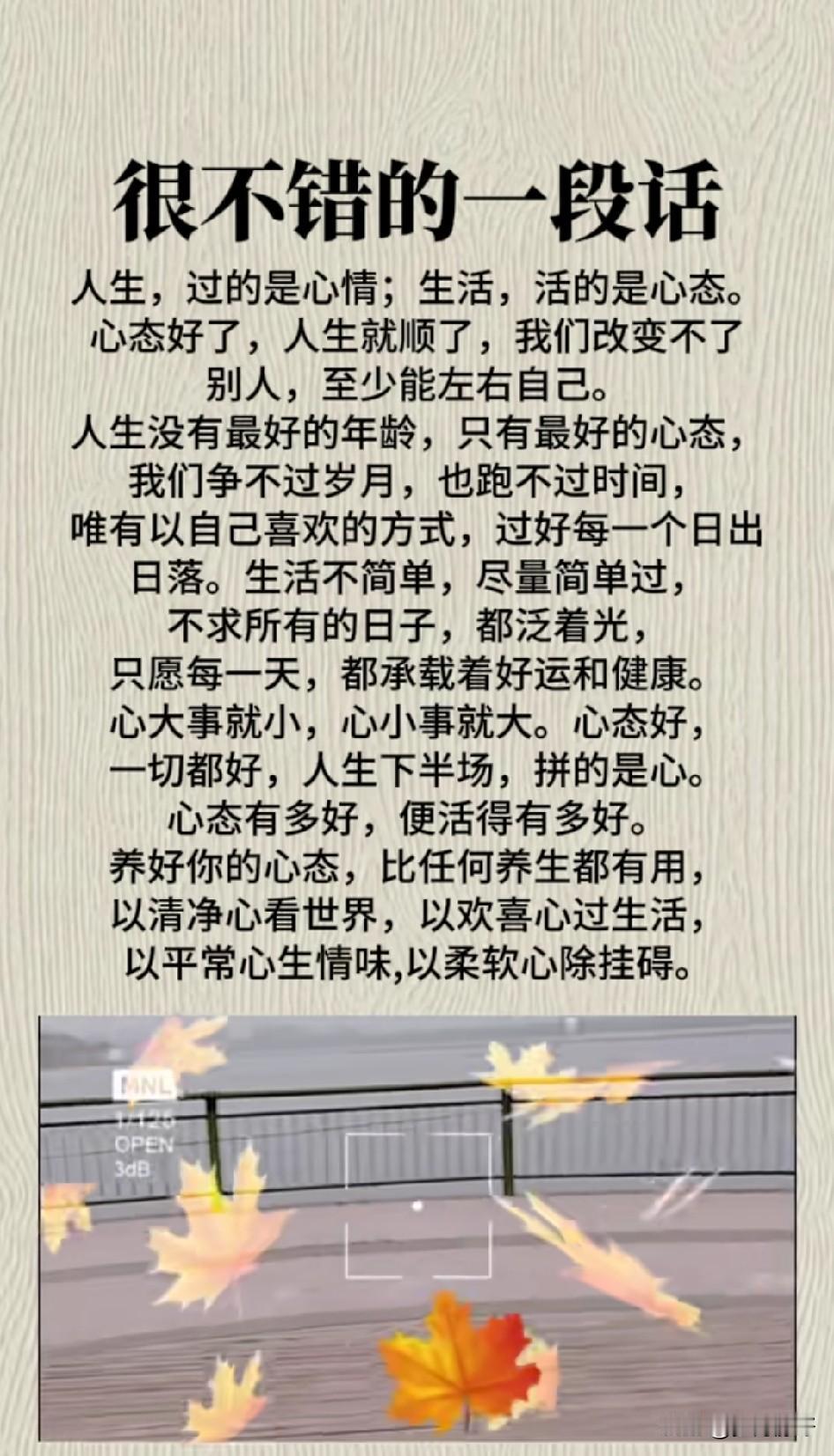 人这一辈子，活的就是心情。开心是一天，不开心也是一天，与其在纠结中内耗，不如在释