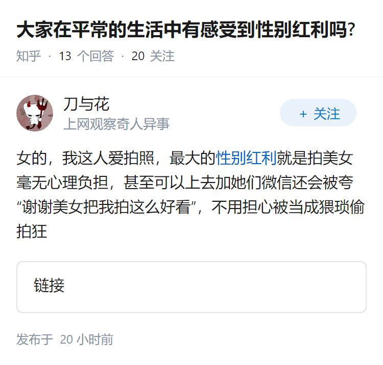 大家在平常的生活中有感受到性别红利吗?