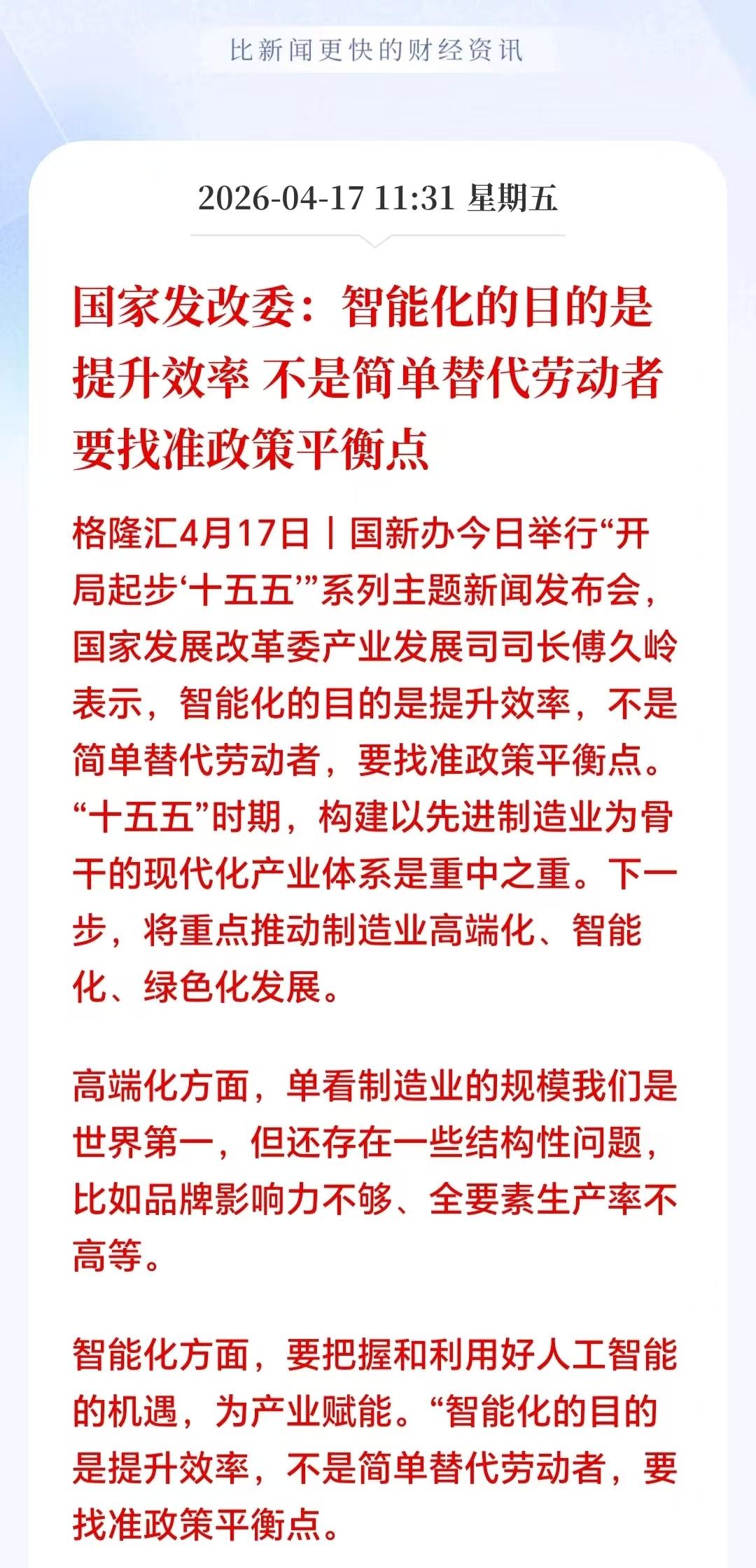 刚刚突来大利好！人工智能要变天了！就在刚刚！发改委指出，"十五五"规划明