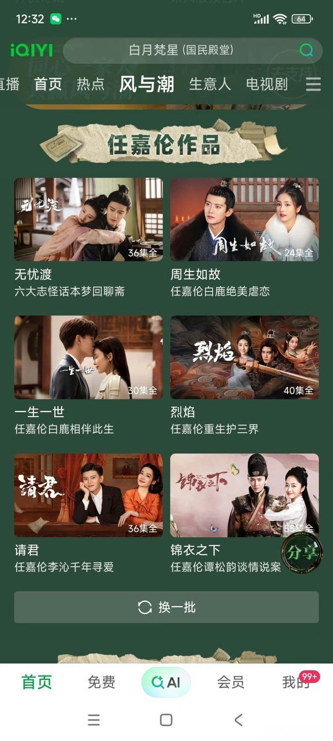 风与潮任嘉伦作品专栏跨赛道破界，以演技立魂，每部作品皆用心雕琢，每个角色都深入