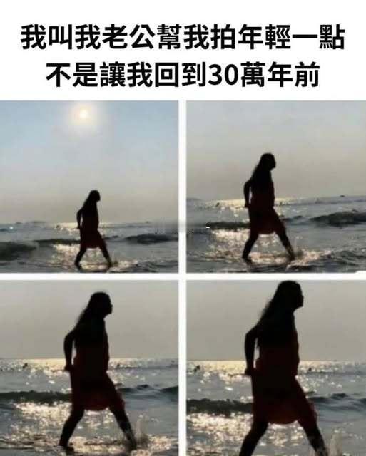 拍年轻了几十万岁