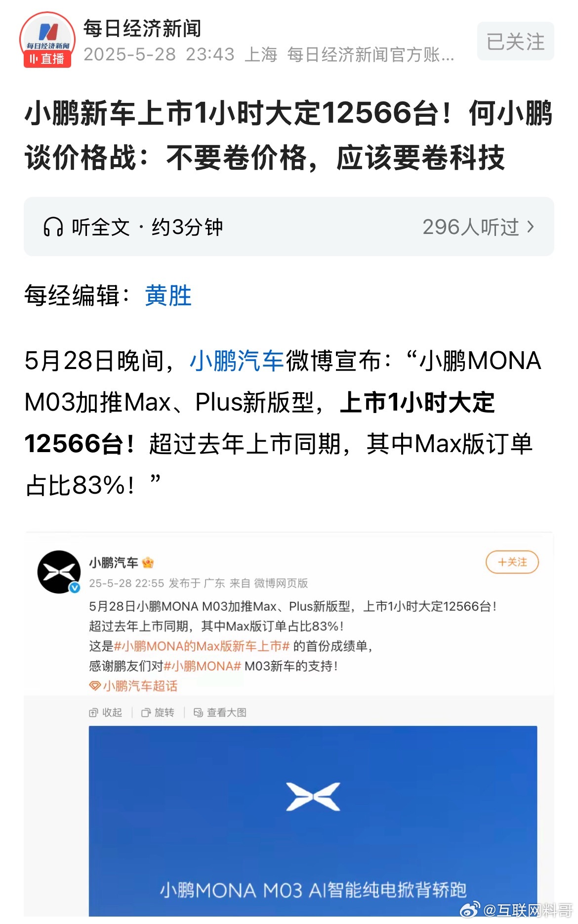卧槽，15万就比肩问界M9？小鹏汽车把科技玩到极致了！卖疯了，一堆人为小鹏科技下