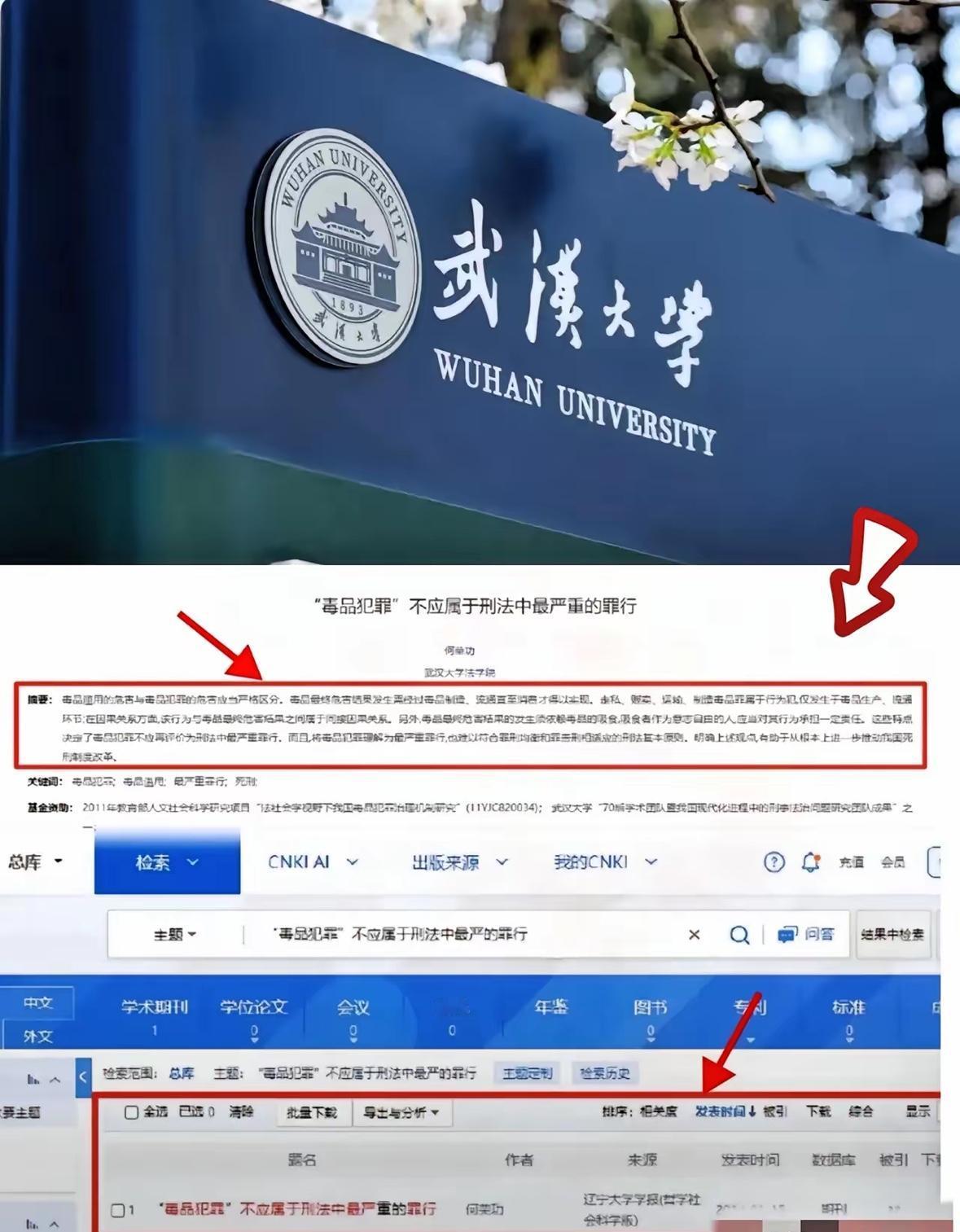 武大这是要凉凉的节奏啊！武汉大学法学院副院长何荣功教授近期一篇知网下载超100