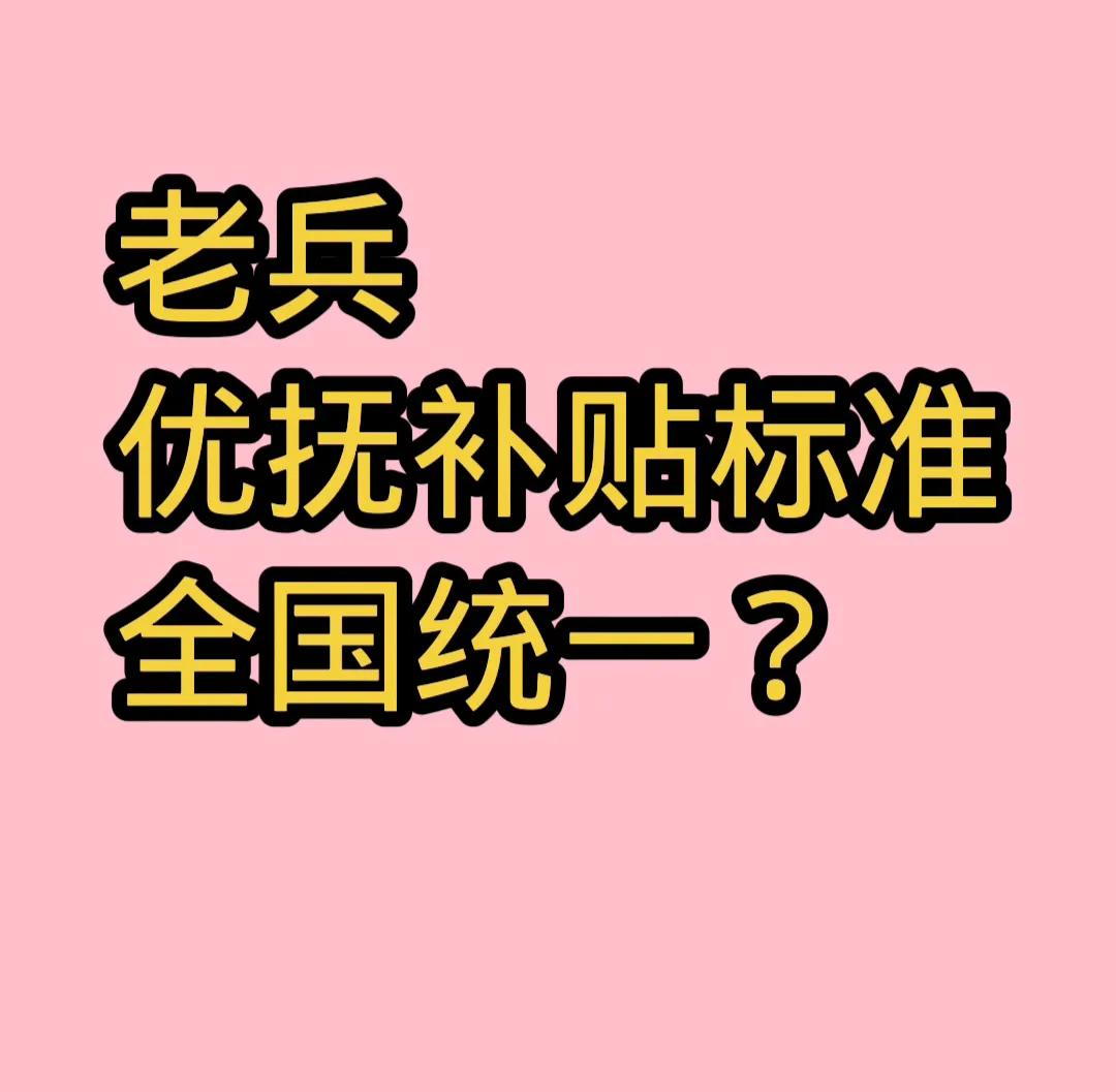 退伍军人是一个庞大的群体，当然，各人的要、诉求和想法认识也不尽相同。不少人提出