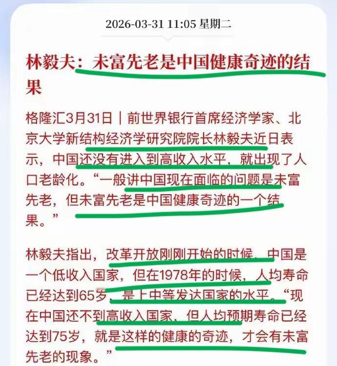 新结构经济学权威，北大教授林毅夫又出惊人言论！！对于近年来，网上流传的什么我们