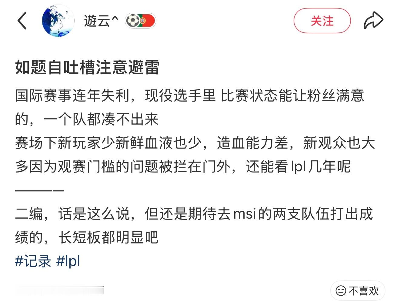 无数次意识到LPL气数已尽了？英雄联盟