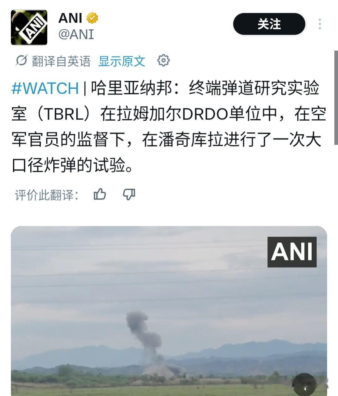 根据印度电视台还有一些印度博主报道，他们今天试爆了一枚高性能重磅炸弹，某些消息称