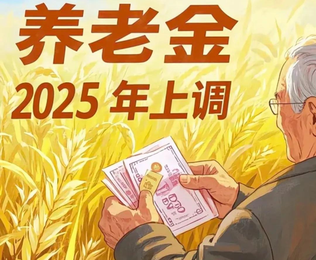 真的很无聊，天天说上调养老金的事情我们有些人，天天发这些东西，到现在今年