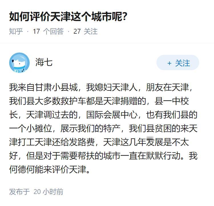 如何评价天津这个城市呢？
