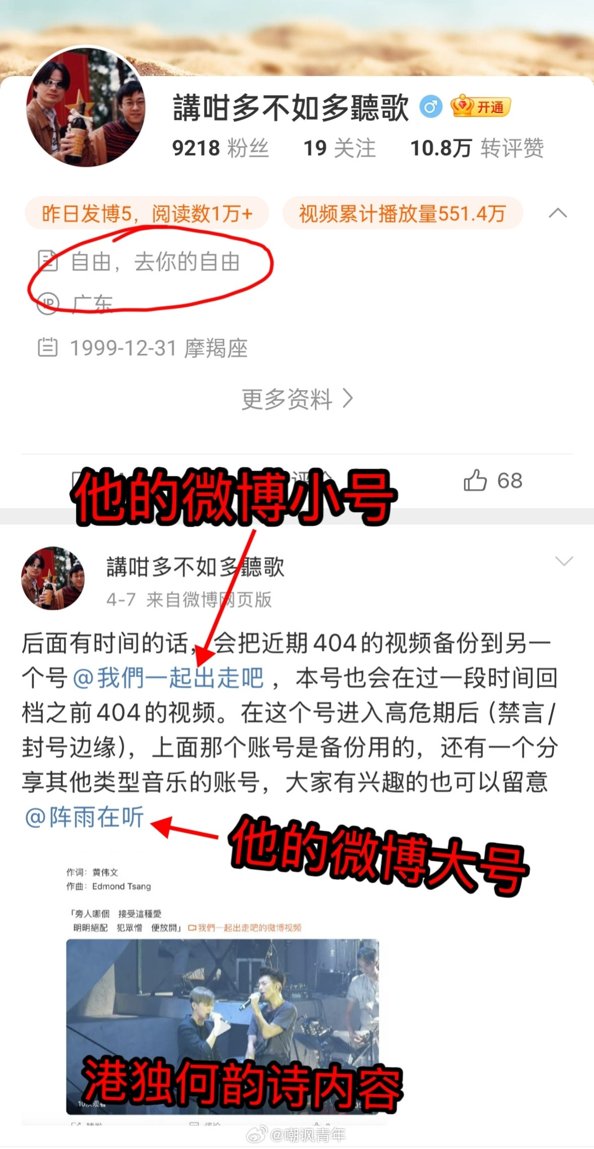 这个号专门发被封杀的劣迹艺人的作品（用艺人的英文名规避审核），包括大量港独台独艺
