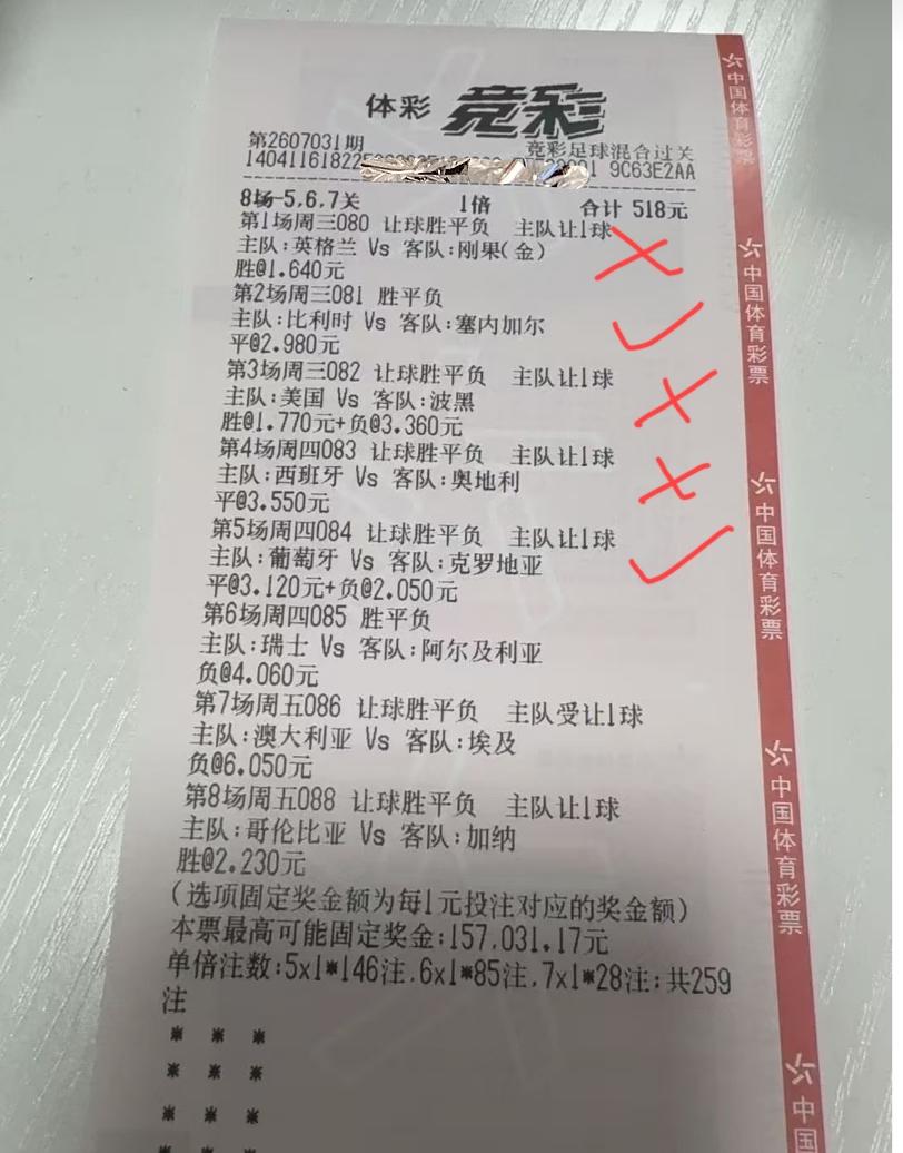 这张“8串5、6、7关”的彩票，是不是已经非常悬了？从票面显示我们可以得知，目