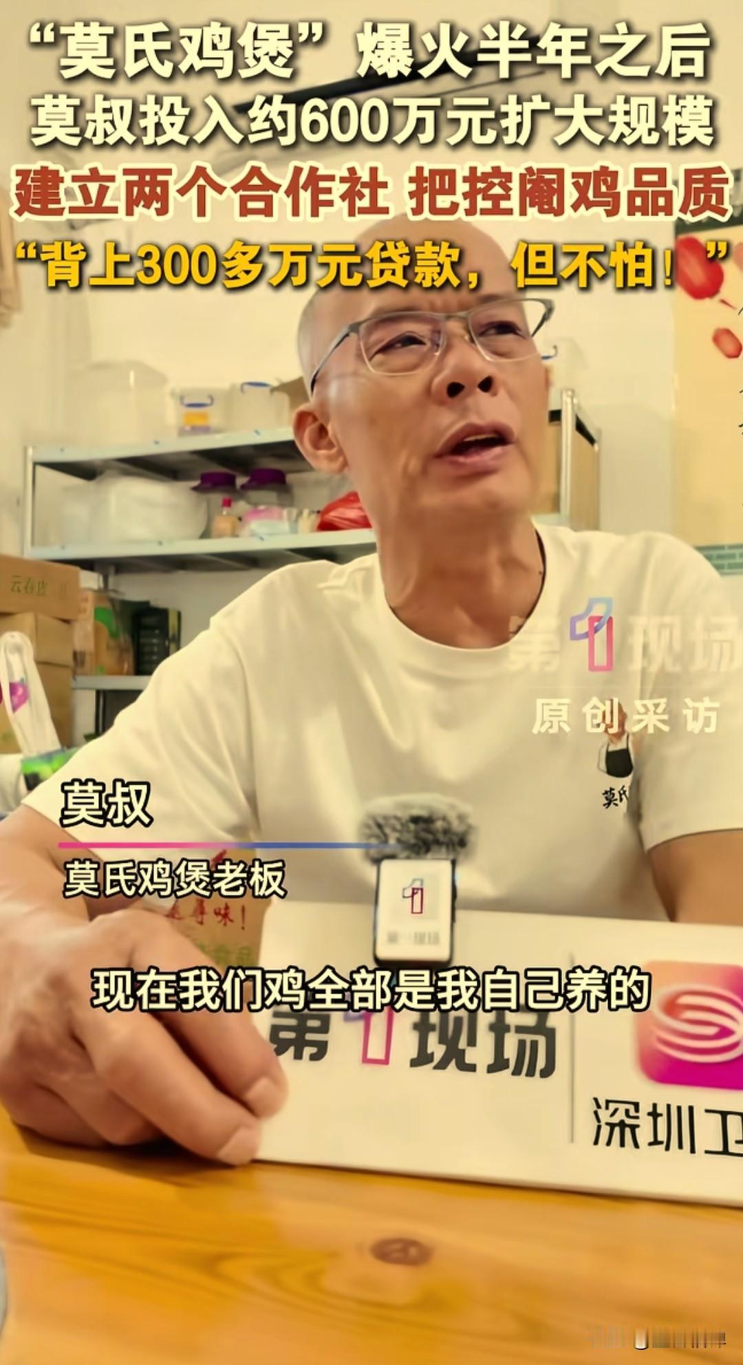 佛山顺德莫氏鸡煲爆火之后，老莫赚到了钱，还清了之前180多万的旧欠款。可他没有停