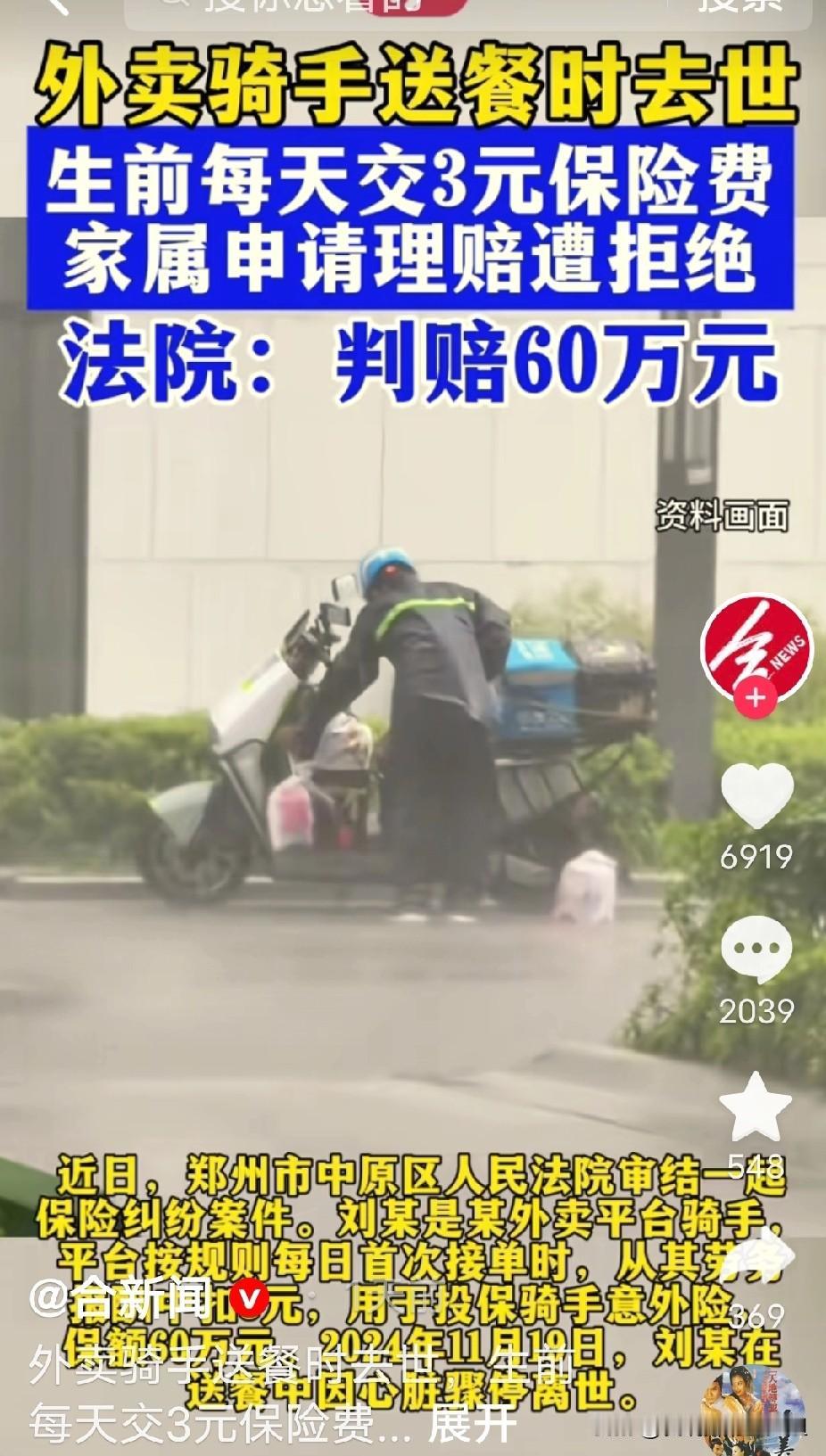 河南郑州,42岁外卖员中午刚到店里给客户取完餐,转身要走时,突然身子向后一仰,重