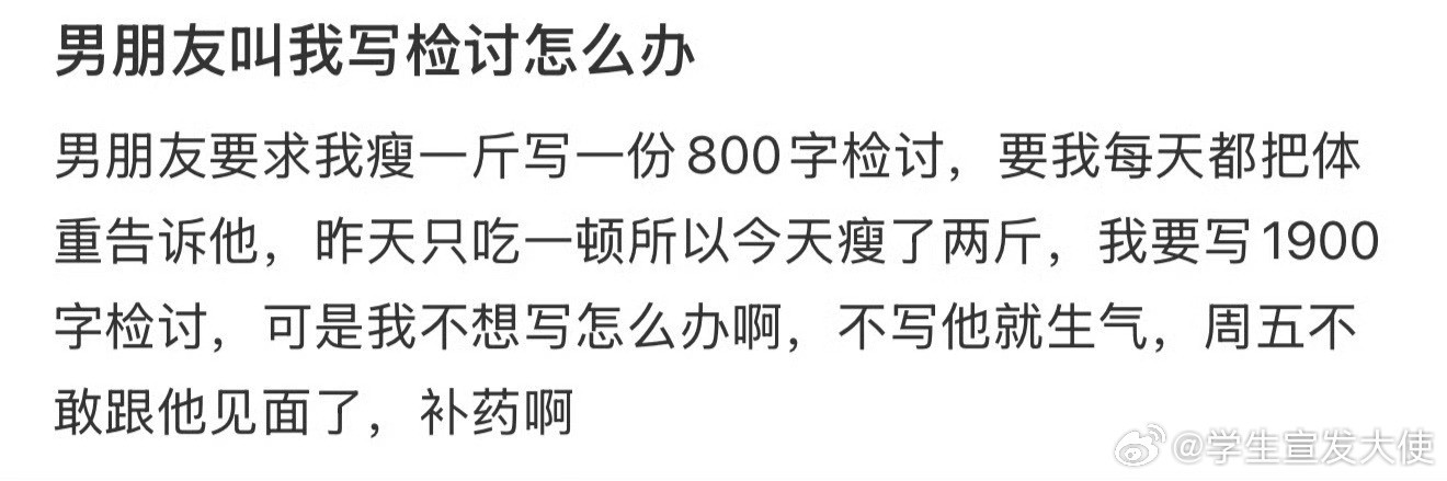 男朋友叫我写检讨怎么办​​​？​​​