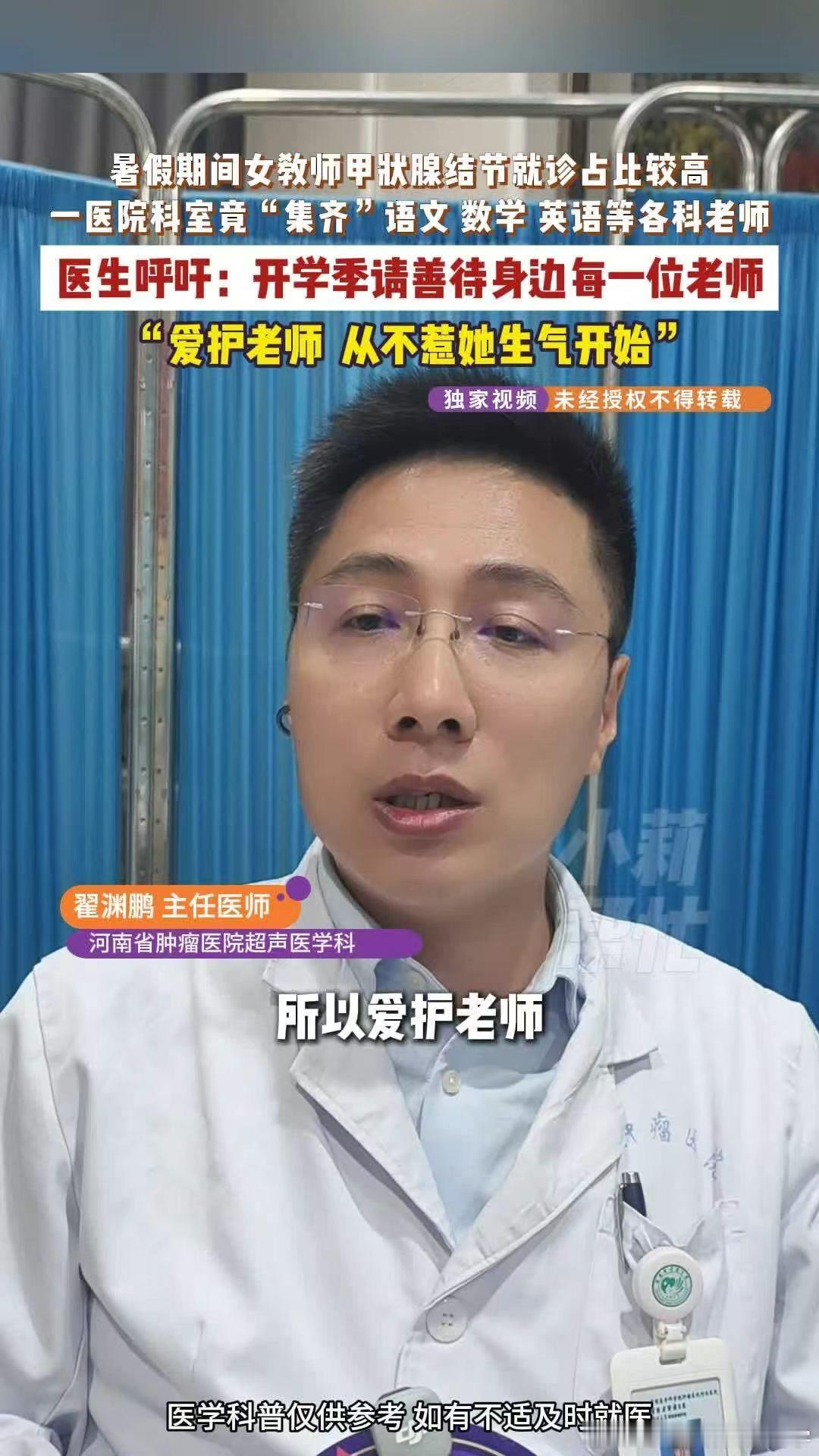 肿瘤医生1天11台手术10台女性暑假教师们扎堆去医院看结节一天11台甲状腺手术1