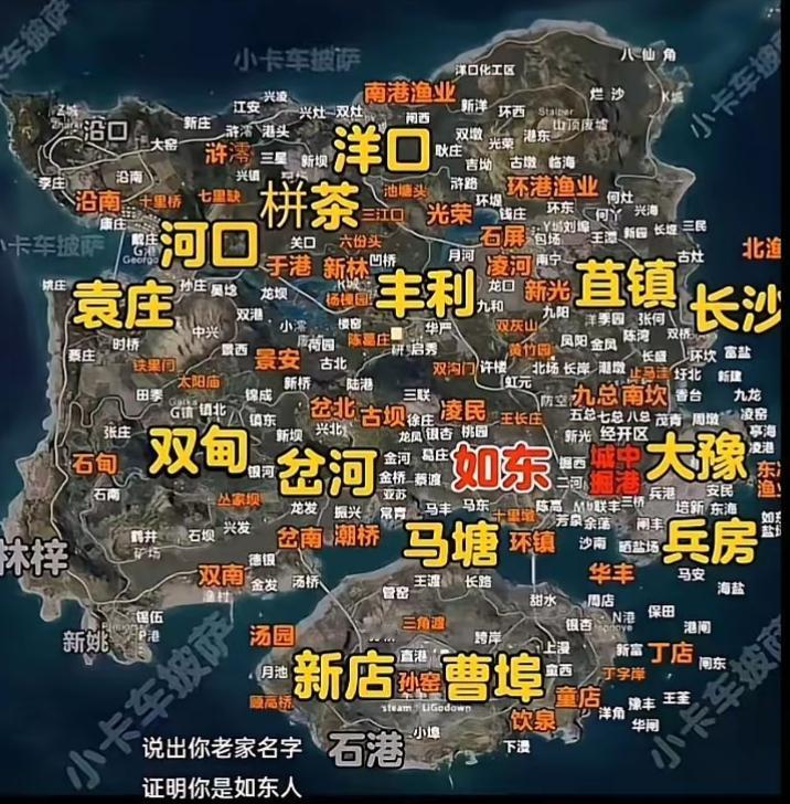 虽然这不是如东准确的地图，但地名是基本上全了！南通如东，唯一的县，最大的县！