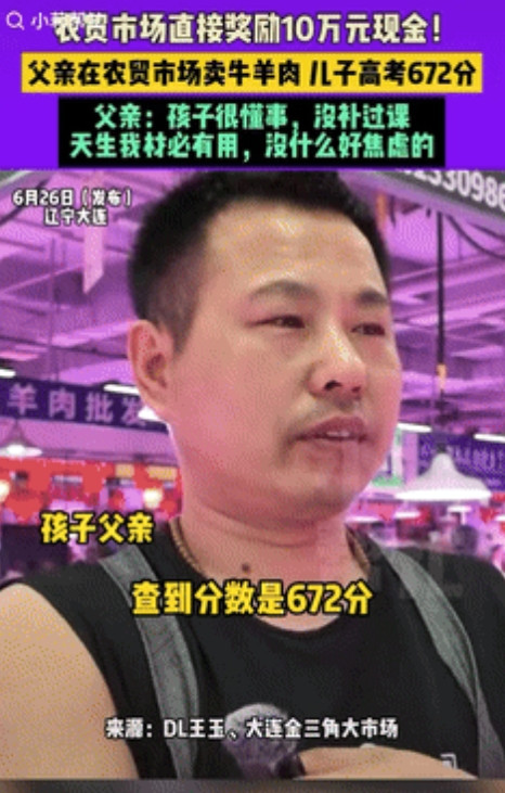 “挣大发了！”辽宁，一小伙考出了672分的好成绩，清华北大双双打来电话邀约，本以